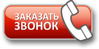 Zakaz_zvonok
